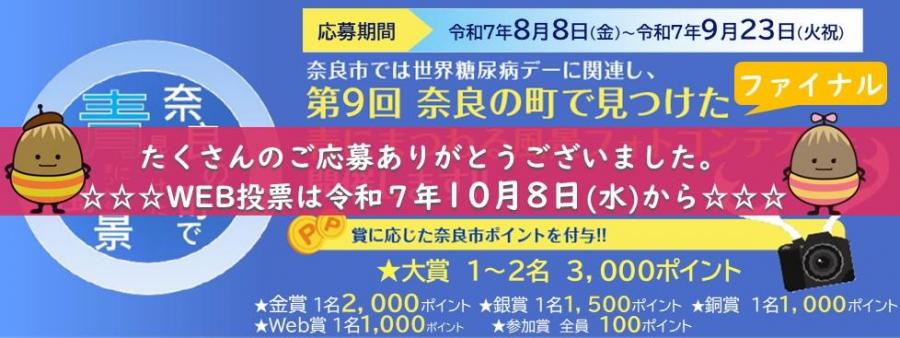 スライダー 第9回投票前.jpg