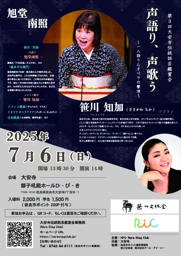 A4チラシ　大安寺鑑賞会　第9回_ol.jpg