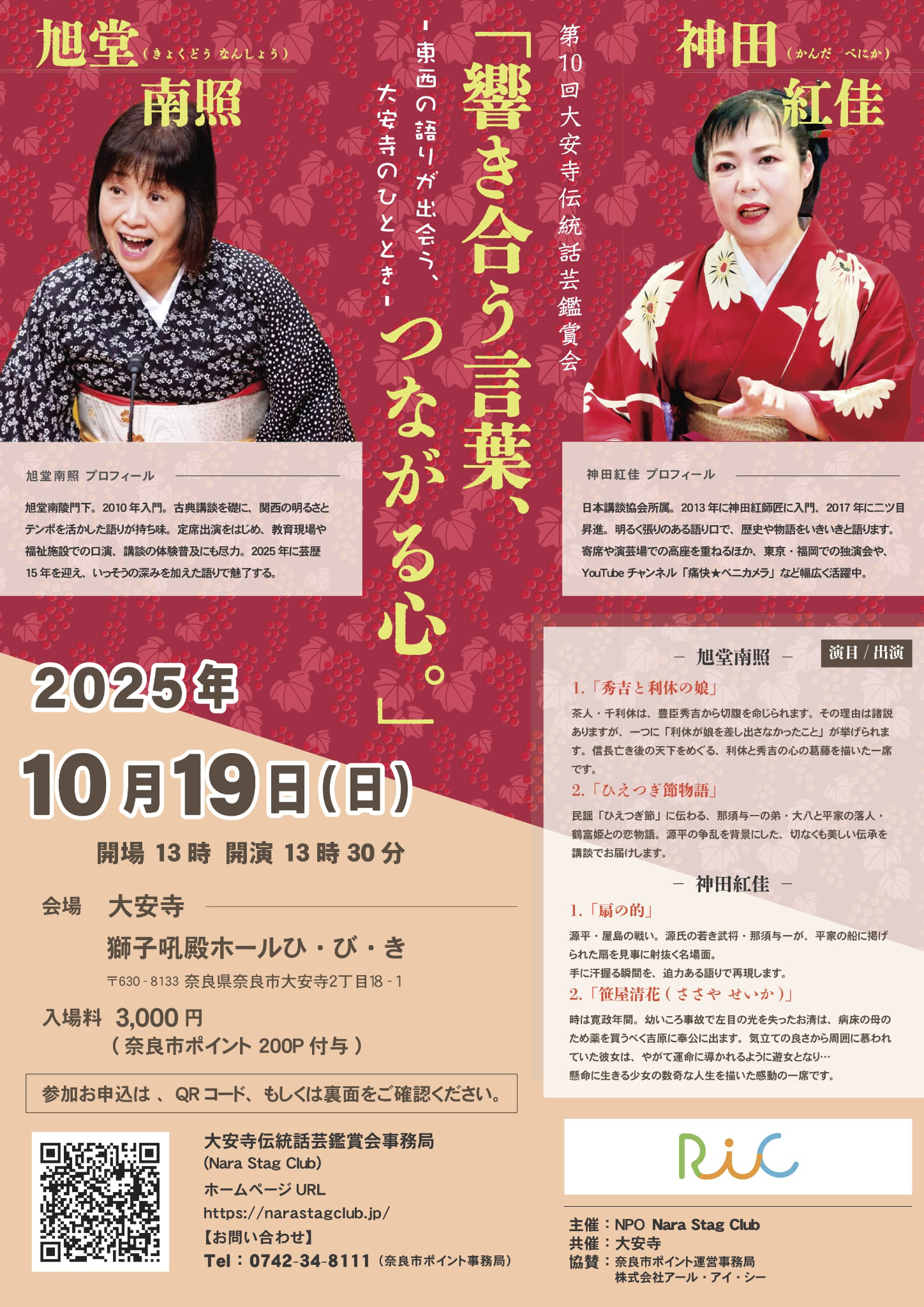 第10回大安寺伝統話芸チラシ.png