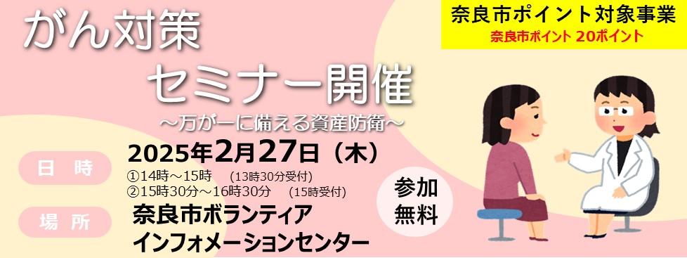 スライダー20250227がん対策セミナー.jpg