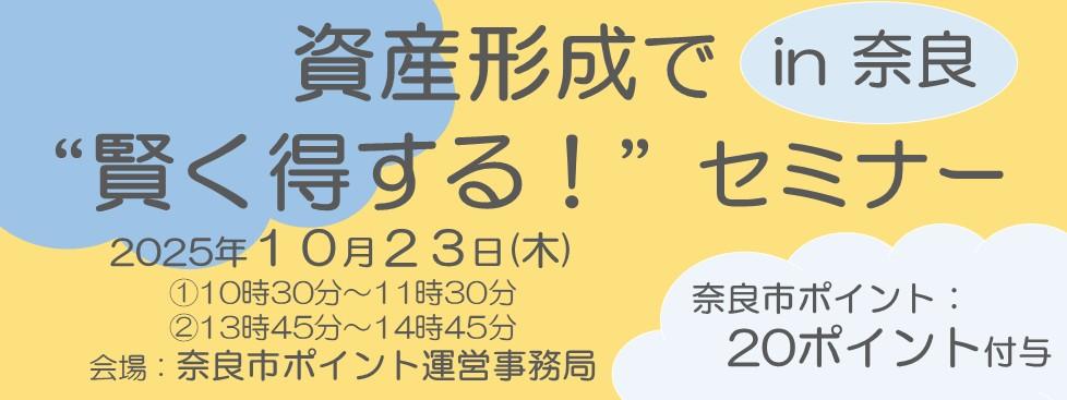 スライダー資産形成セミナー20251023.jpg