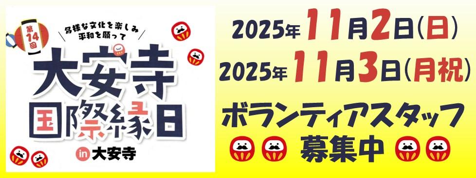 スライダー第14回大安寺国際縁日.jpg