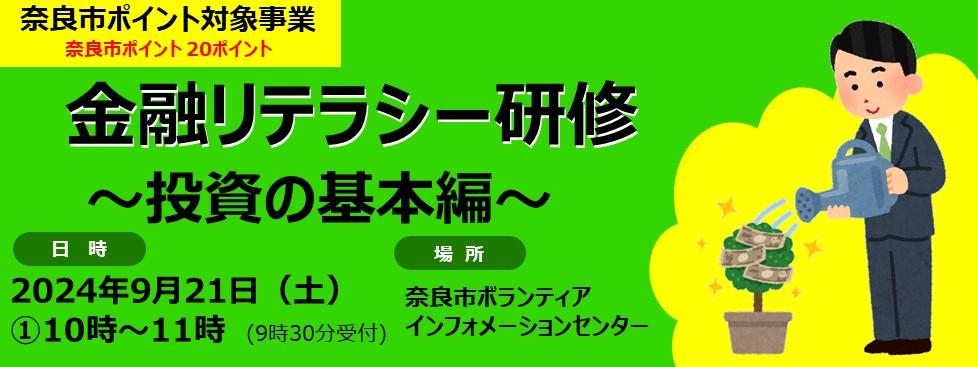 スライダー2024年8月金融リテラシー研修投資の基本編.jpg