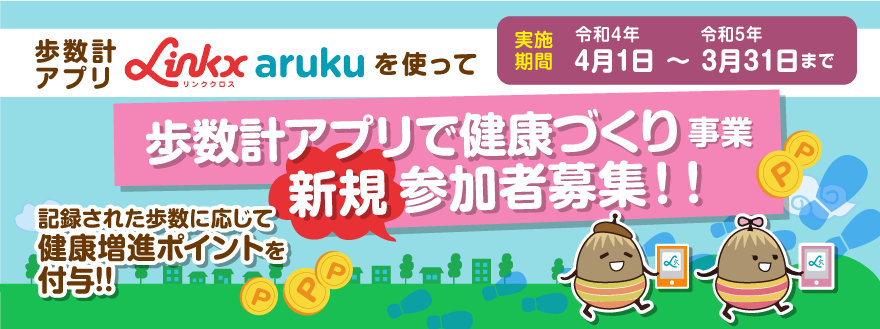 8000aruku202204-new_00-1.png