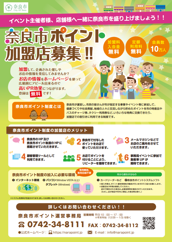 https://narapoint.jp/news/items/815ebed1f646b9b216aa62dedabe9d582c56d2cc.png