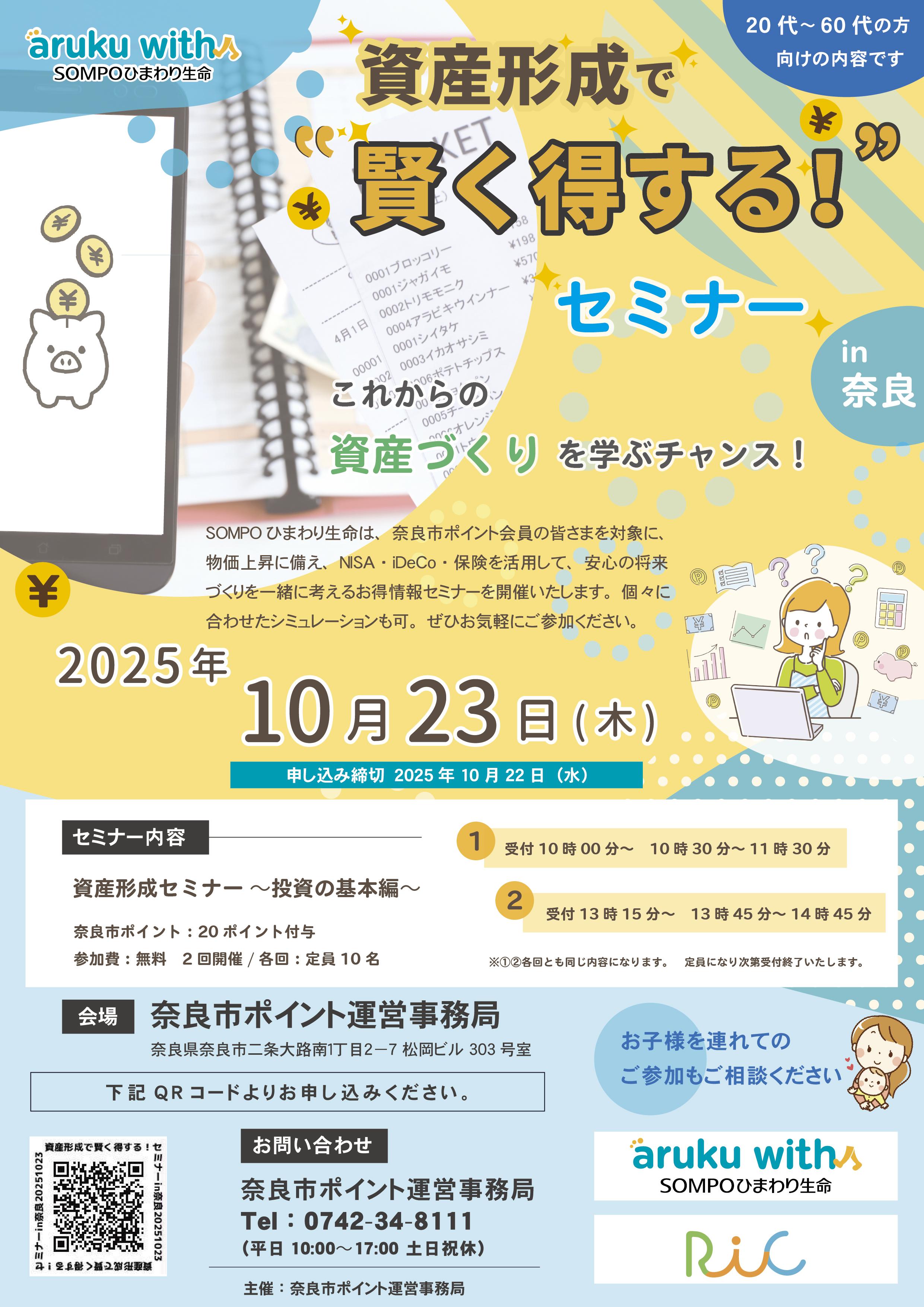A4チラシ　2510資産形成セミナー.jpg