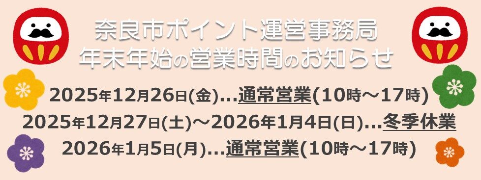 スライダー2025年冬季休業のお知らせ