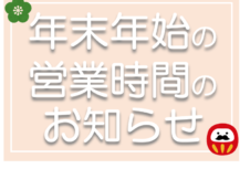 新HPメタスライダー小四角バナーアイキャッチ年末年始