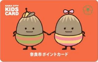 奈良市ポイントキッズカード