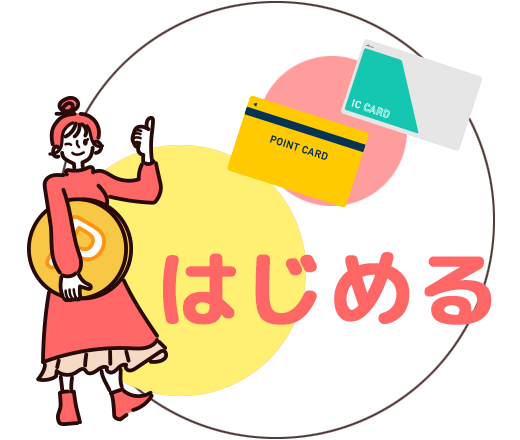 奈良市ポイントをはじめる