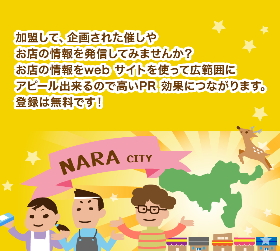 加盟店のメリット