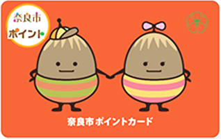 奈良市ポイントカード　オレンジ