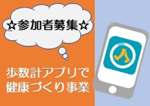 令和7年度歩数計アプリ一覧用
