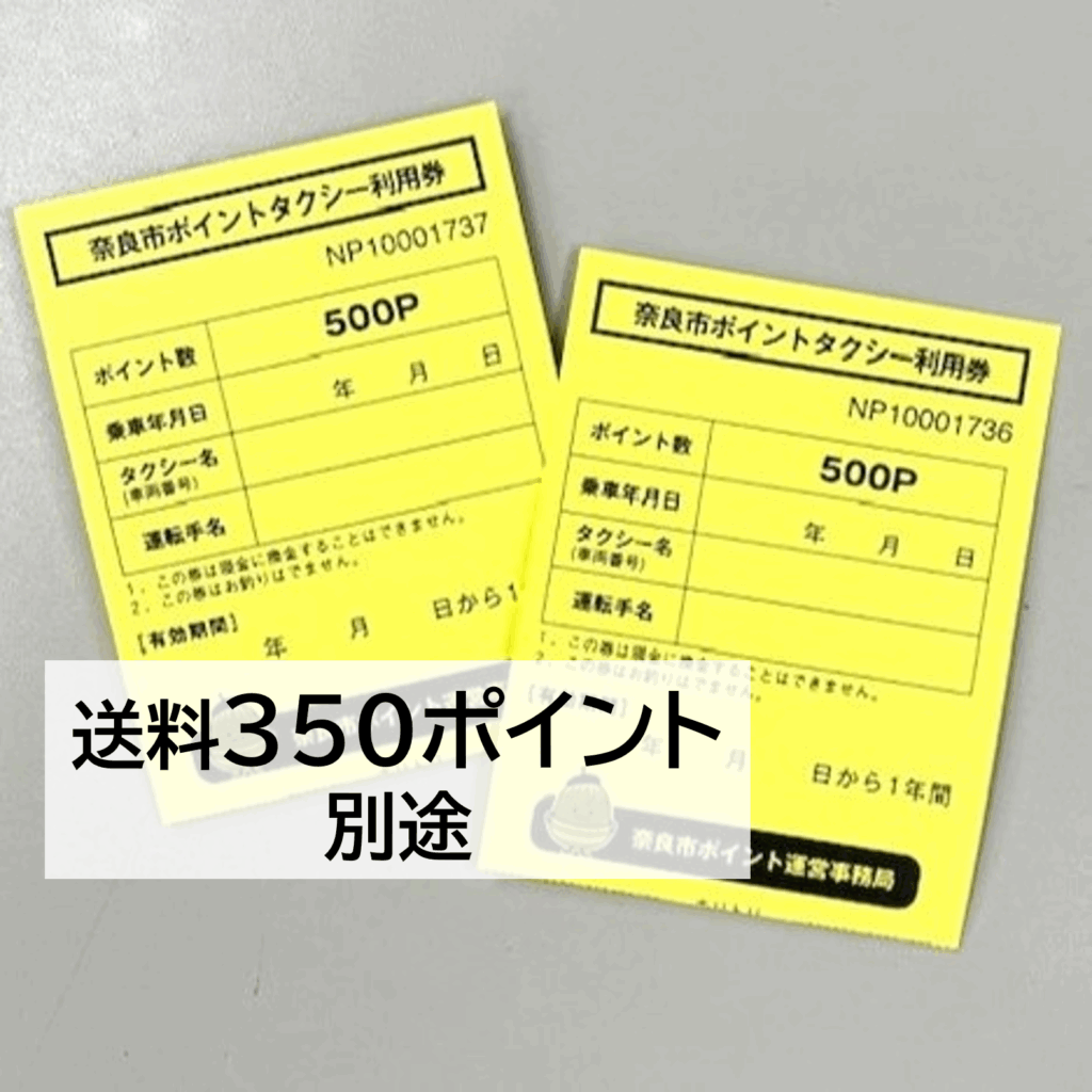 【交通】タクシー利用券(ネット申請は2枚以上から受付)