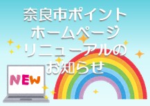 一覧用サイトリニューアルのお知らせ