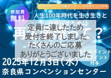 メタスライダー小再生医療セミナー20251203受付終了