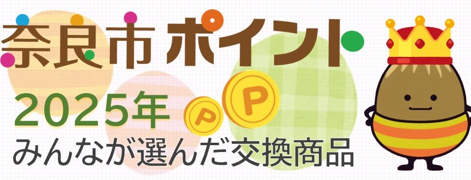 スライダー2025年みんなが選んだ交換商品