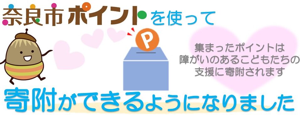 寄附スライダーR8年4月