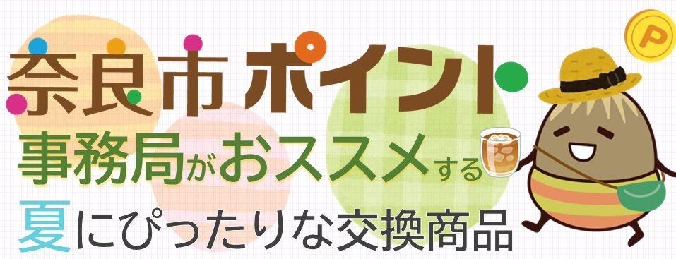 スライダー夏にぴったり