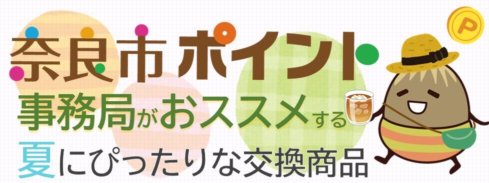 スライダー夏にぴったり