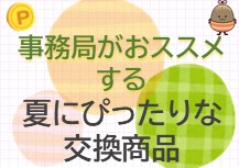 新HPメタスライダー夏にぴったり