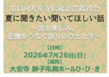 第13回大安寺一覧用