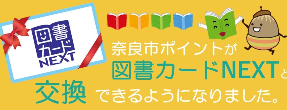 スラーダー図書カードNEXT
