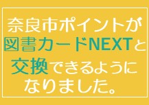 一覧用図書カードNEXT