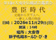 一覧用第15回伝統話芸